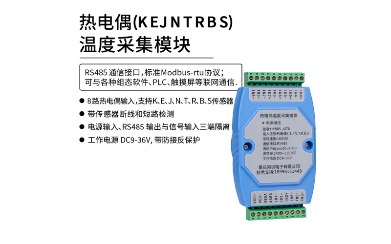 熱電偶(K、E、J、N、T、R、B、S)溫度采集模塊 8路 RS485輸出 modbus-rtu協(xié)議 導(dǎo)軌安裝